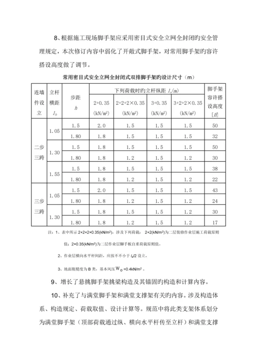 优质建筑综合施工扣件式钢管脚手架安全重点技术基础规范培训讲义.docx