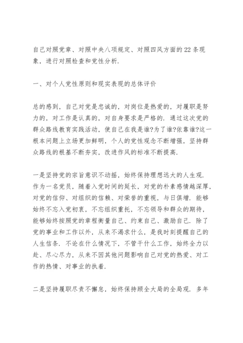 党支部书记2022年组织生活会个人对照检查材料十四篇.docx