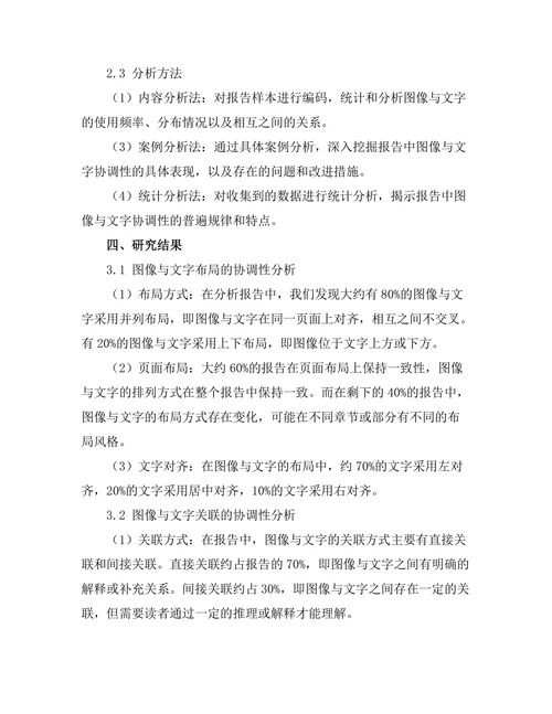 报告中图像与文字的协调性分析