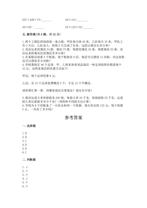 小学四年级下册数学期中测试卷含答案（典型题）.docx