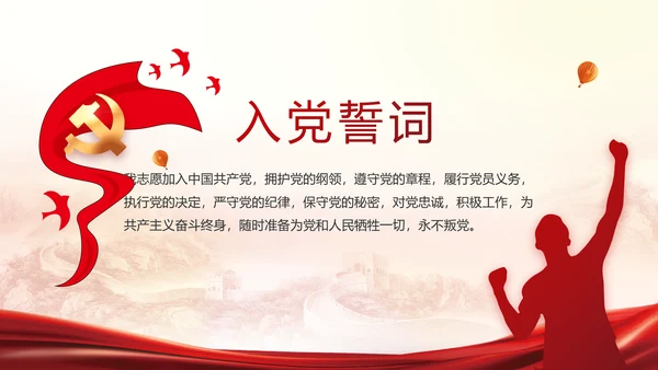 红色大气党建党支部工作汇报PPT