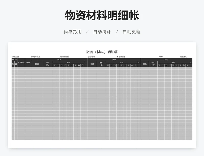 物资材料明细帐