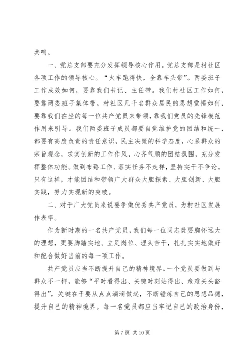 村支部书记讲党课材料 (5).docx