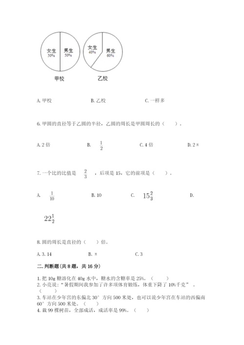 人教版六年级上册数学期末考试卷附参考答案【实用】.docx