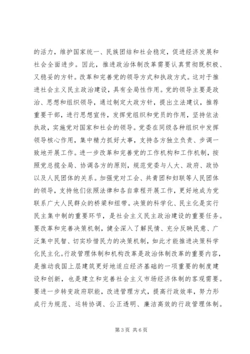 关注社会主义政治文明 (2).docx