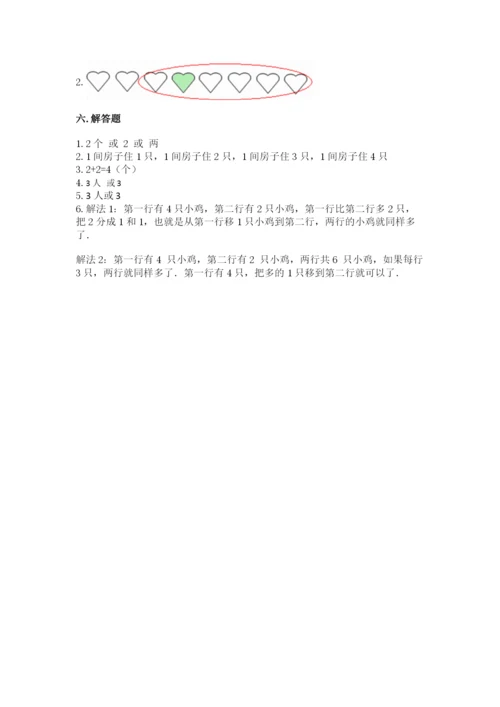 北师大版一年级上册数学期中测试卷【中心小学】.docx