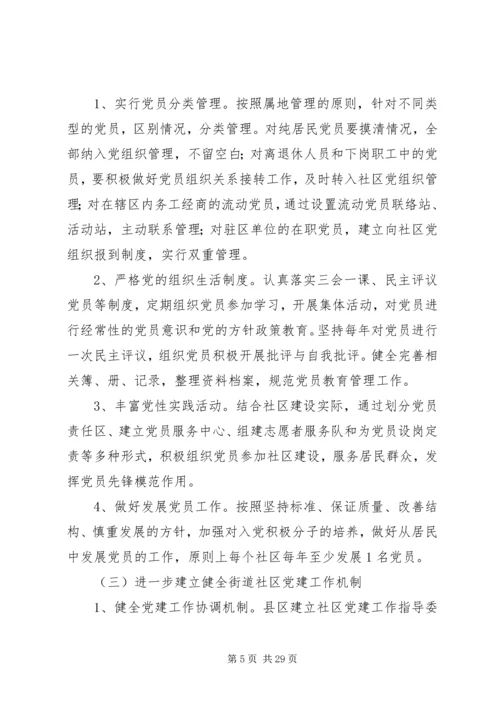 第一篇：党建工作长远规划.docx