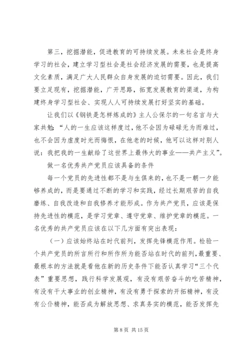 履行党员义务小结 (5).docx