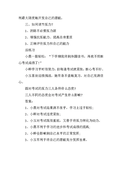 七年级政治下册《纾解压力》知识点北师大版