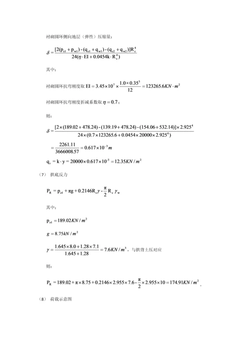 软土地区地铁盾构隧道课程设计计算书.docx