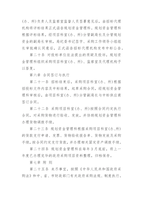 乡镇卫生院政府采购业务管理制度.docx