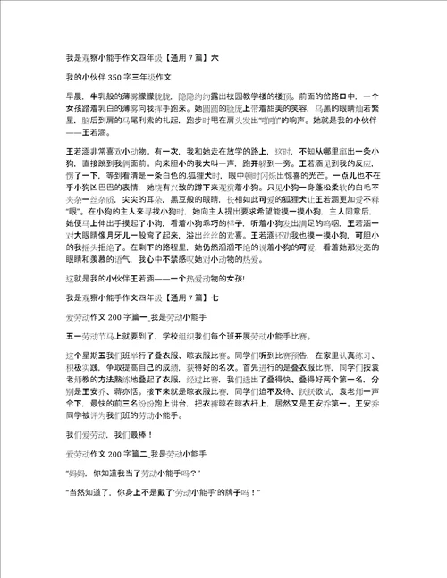 我是观察小能手作文四年级通用7篇