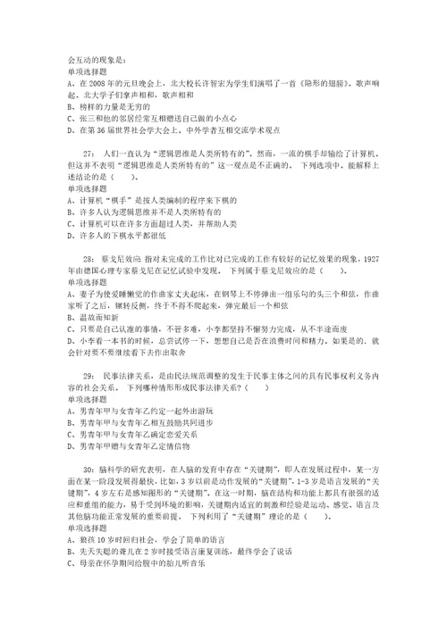 公务员招聘考试复习资料公务员判断推理通关试题每日练2021年09月07日411