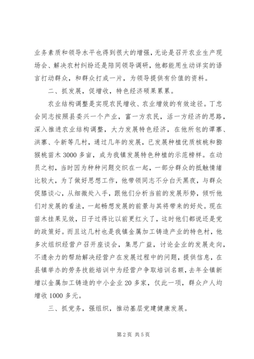 先进典型人物事迹材料.docx