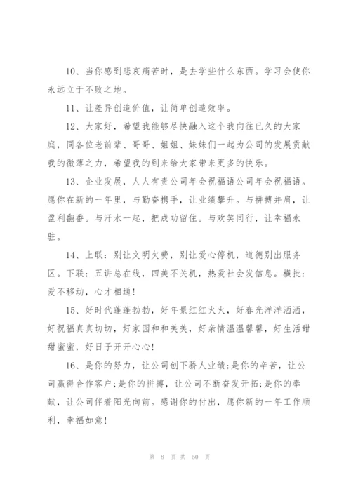 企业祝福语.docx