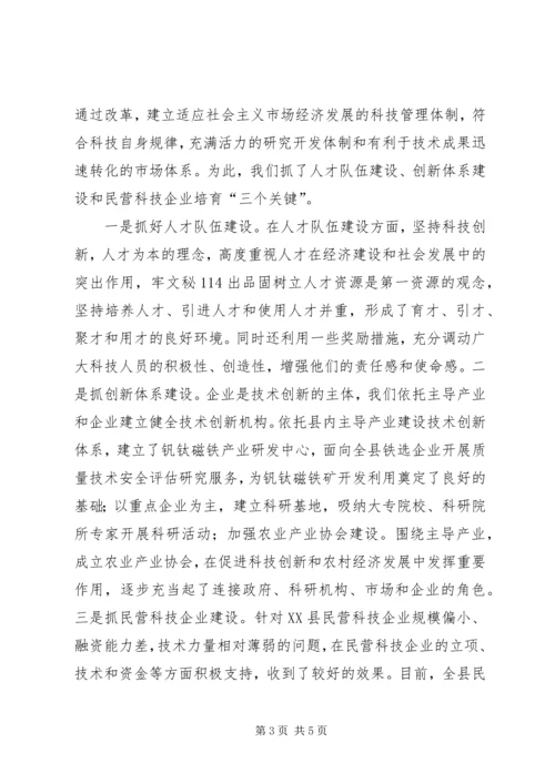 坚持科技创新不断提升生产力水平 (3).docx