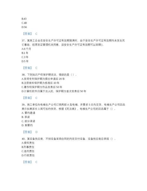 2022年青海省一级建造师之一建工程法规自测模拟题库精品有答案.docx
