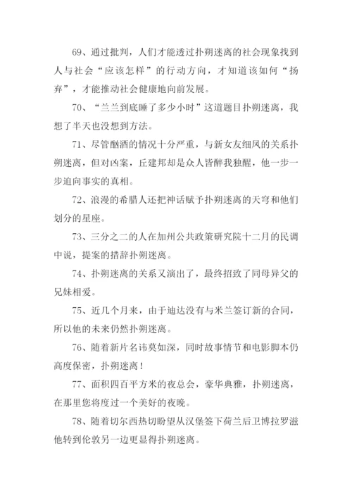 扑朔迷离的意思.docx