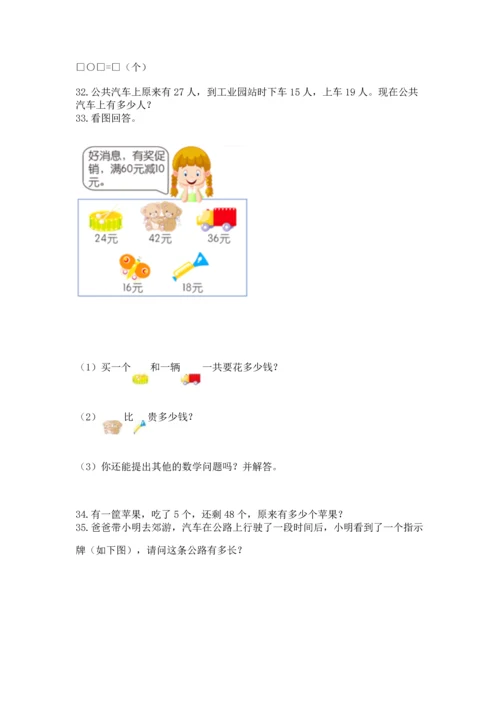 小学二年级上册数学应用题100道带答案（能力提升）.docx