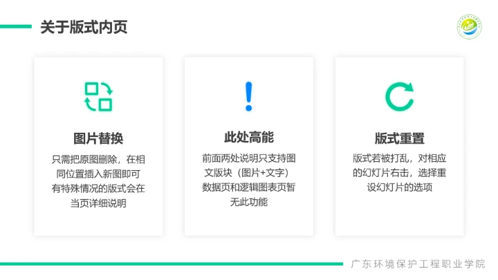 广东环境保护工程职业学院课题汇报毕业论文答辩PPT通用模板