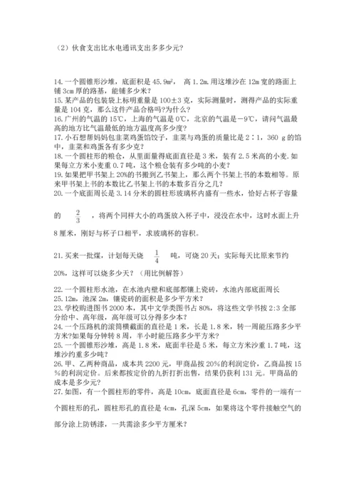 六年级小升初数学应用题50道附答案【研优卷】.docx