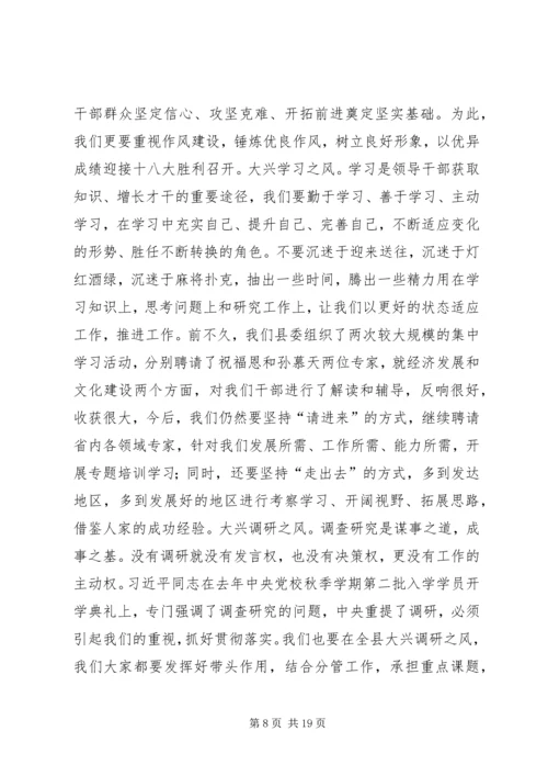 县委书记在县委中心组学习会议上的讲话.docx