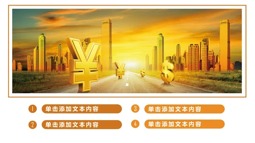 简约银行金融理财投资财务财富PPT模板
