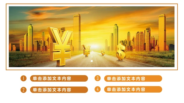 简约银行金融理财投资财务财富PPT模板