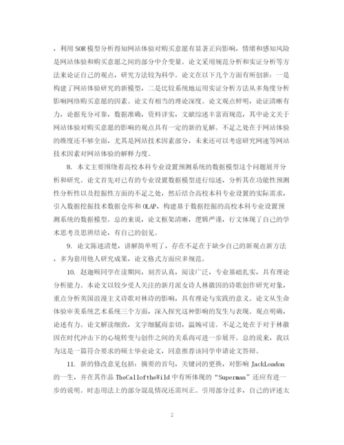 2023年毕业论文评阅者评语.docx