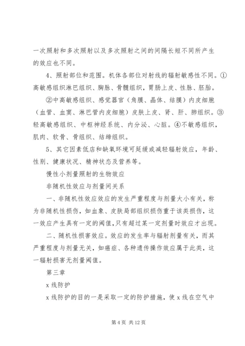 放射人员培训计划 (3).docx