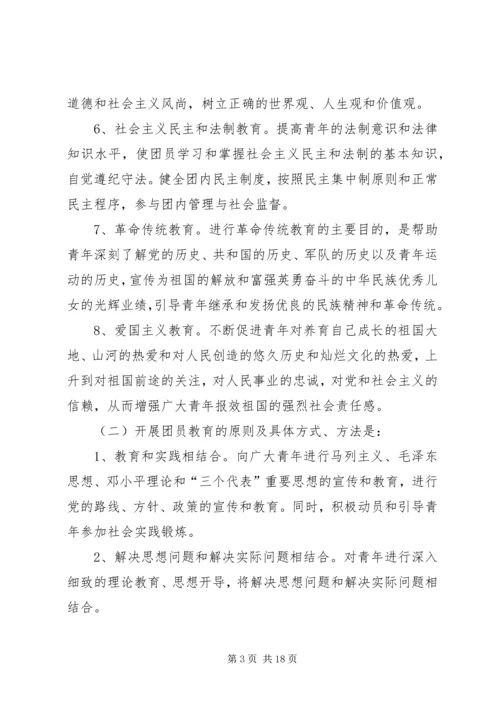 第一篇：团支部XX年团内工作计划.docx