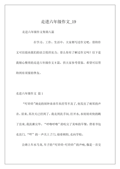 走进六年级作文19