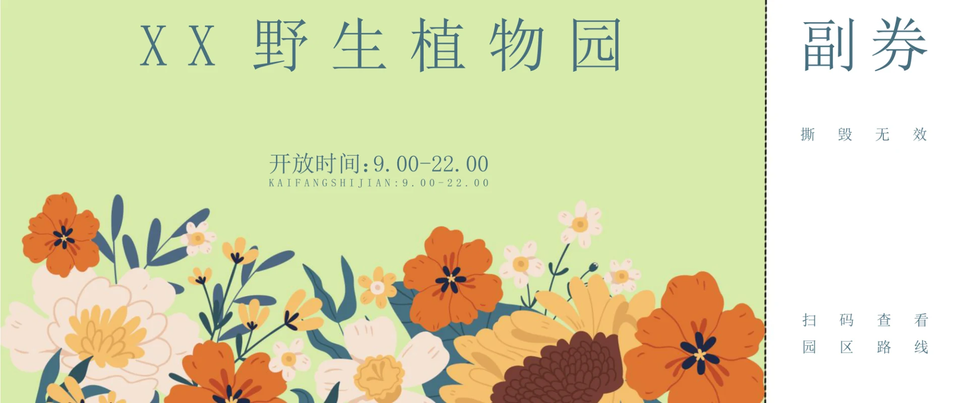 门票植物园门票