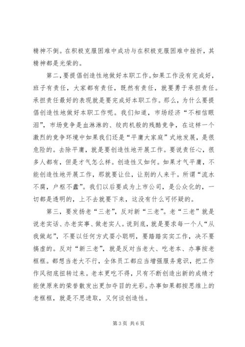 对做好新形势下金融党建工作的几点思考 (5).docx