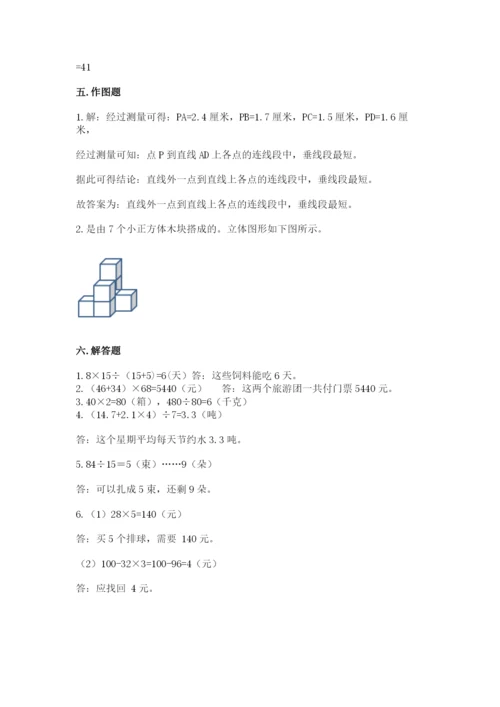 苏教版数学四年级上册期末测试卷附完整答案【典优】.docx