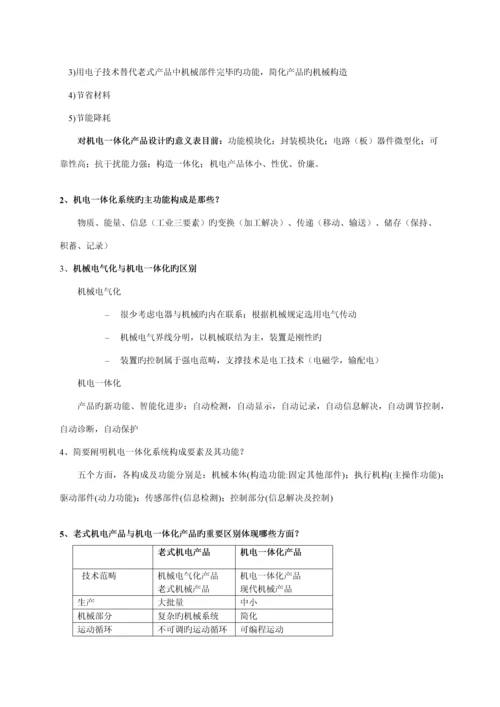 机电一体化系统综合设计期末复习题及答案.docx