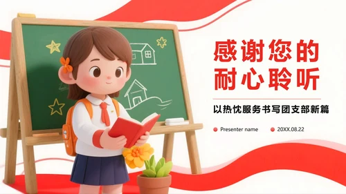 红色渐变3D卡通风共青团团委竞选PPT模板