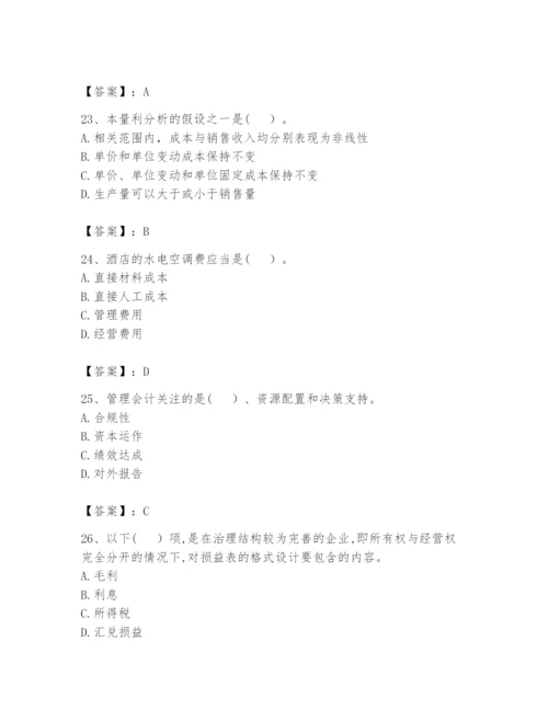 2024年初级管理会计之专业知识题库含答案【培优b卷】.docx