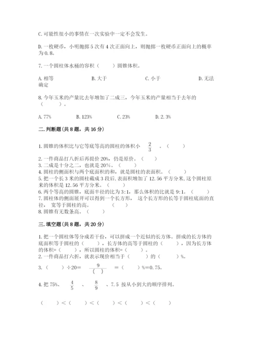 苏教版六年级下册数学期中测试卷【考试直接用】.docx