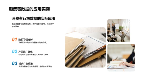 双十一数据解密