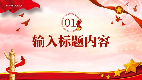 红色党政马克思主义中国化理论PPT模板