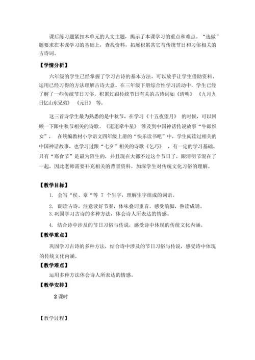 统编版语文六下3.《古诗三首》（第二课时）（优课）教案