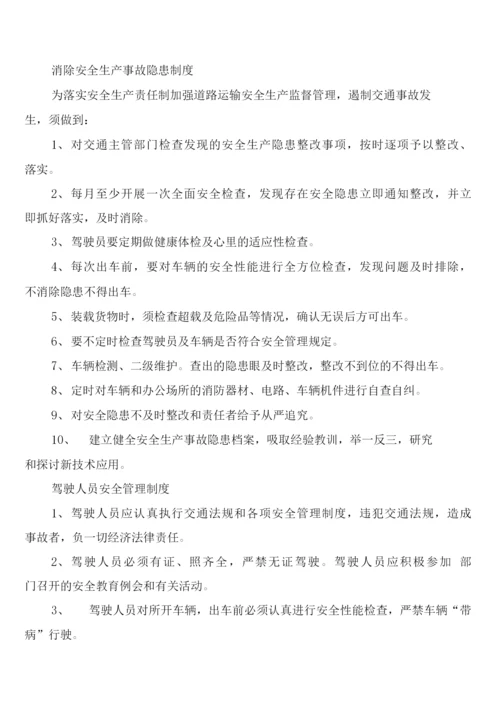 安全生产副职持证上岗制度(6篇).docx