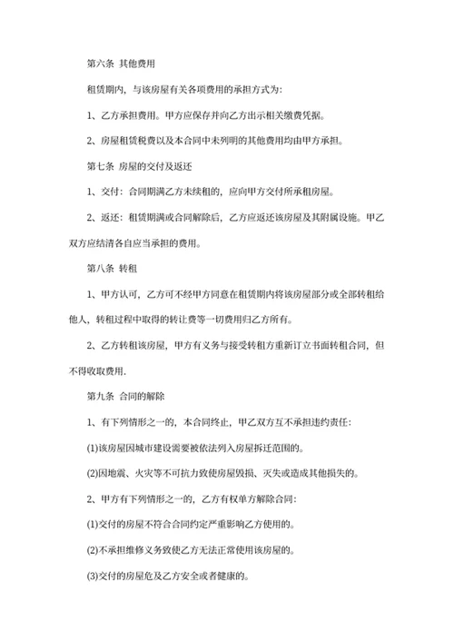 二房东房屋转租合同