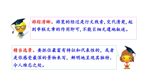 写作：学写游记【2024春统编八下语文完全备课（教学课件）】(共41张PPT)