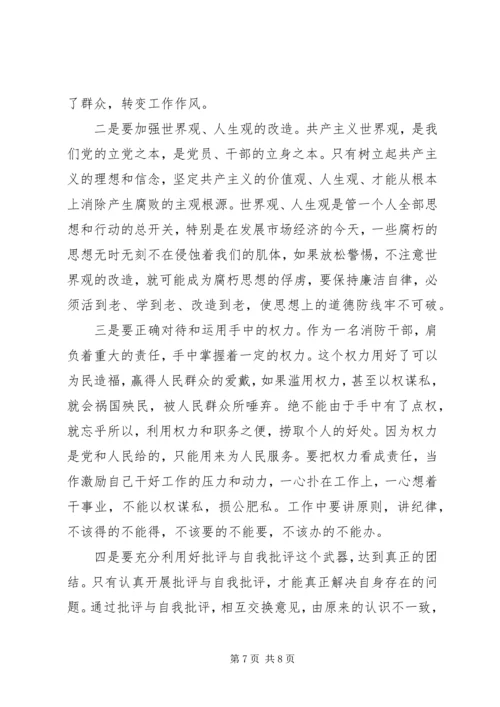 消防个人党性分析材料范文.docx