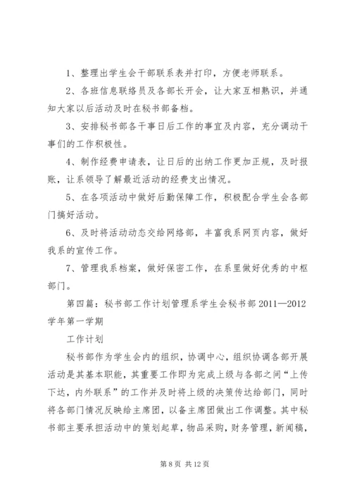 秘书部工作计划 (3).docx