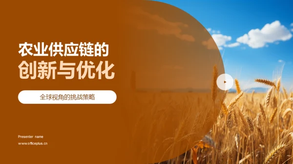 农业供应链的创新与优化