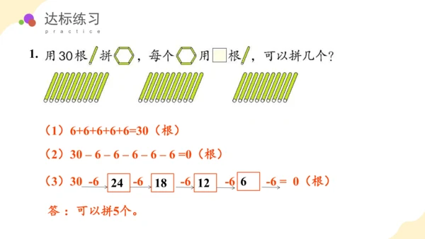 第六单元 第5课时 解决问题（教学课件） 一年级数学下册 人教版(共28张PPT)