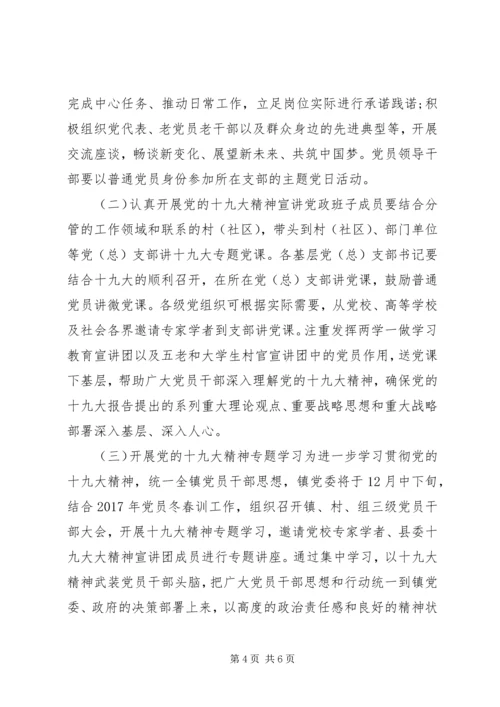 乡镇学习宣传贯彻党的十九大精神工作方案和计划.docx